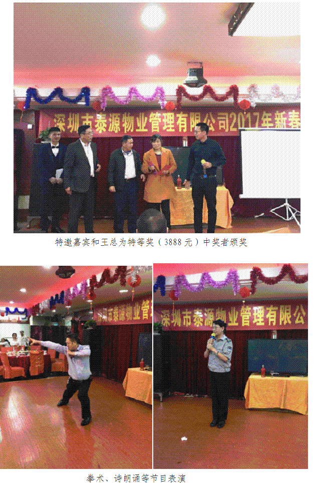 深圳市泰源物业管理有限公司